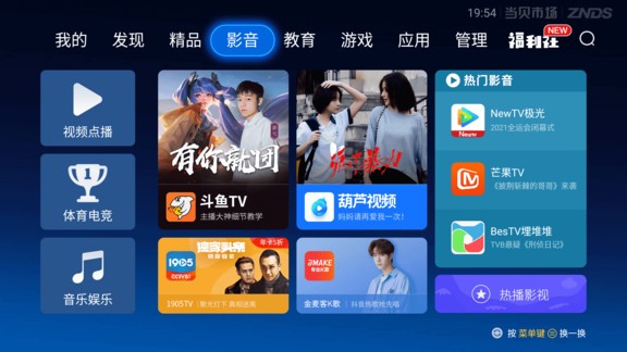 当贝市场截图3