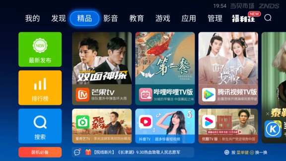 当贝市场截图1