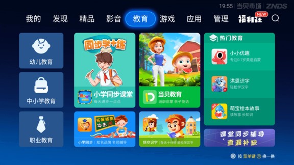 当贝市场截图2