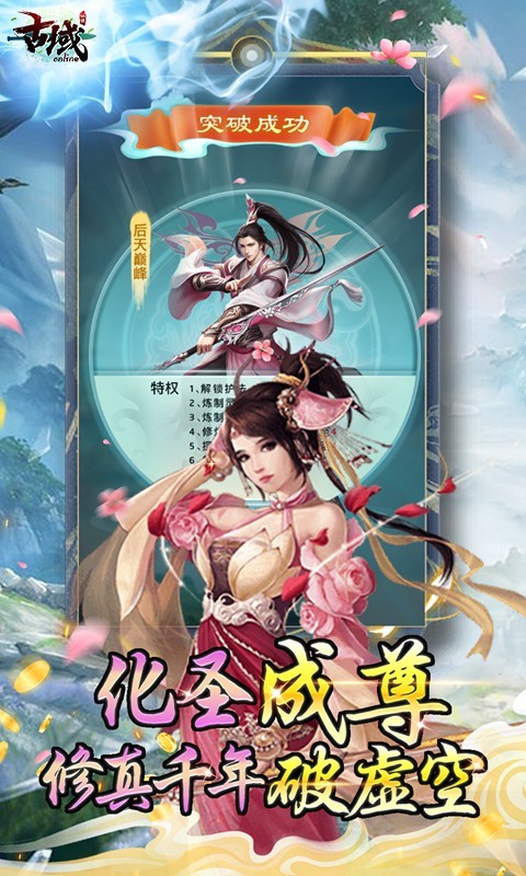 古域online修仙GM无限刷截图2