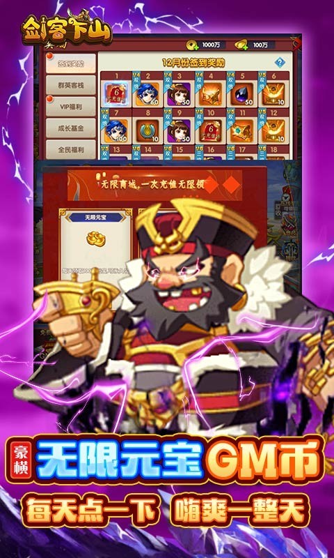 剑客下山GM无限打万金截图4