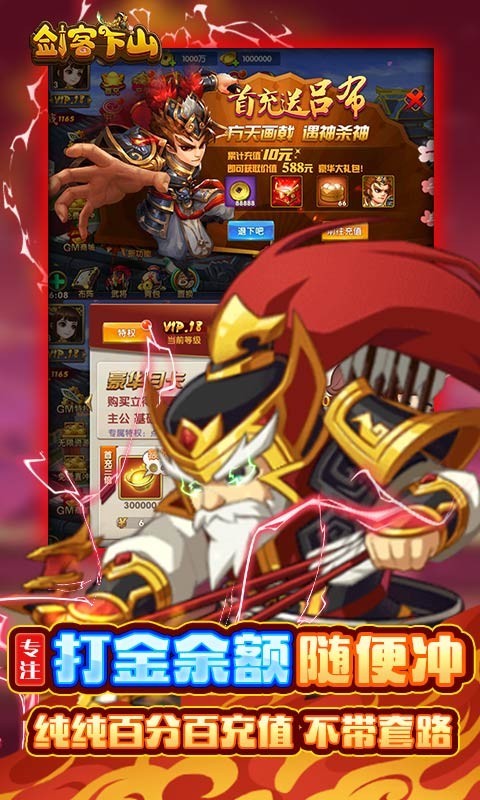 剑客下山GM无限打万金截图2