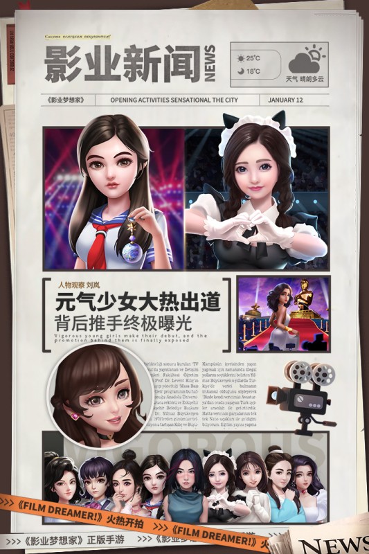 影业梦想家截图5