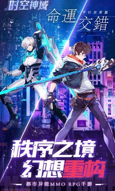 时空神域都市异能截图1