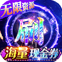 天空传说GM无限刷充