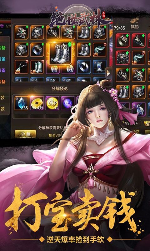 绝世武林问鼎天下截图2