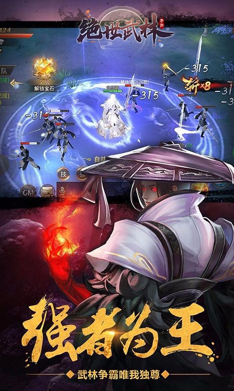 绝世武林问鼎天下截图3