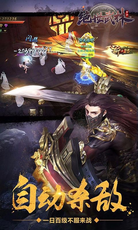 绝世武林问鼎天下截图4