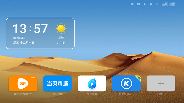 当贝桌面tv版截图3