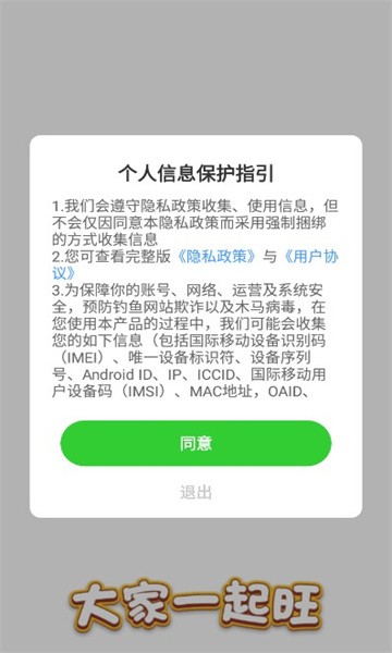 大家一起旺截图1