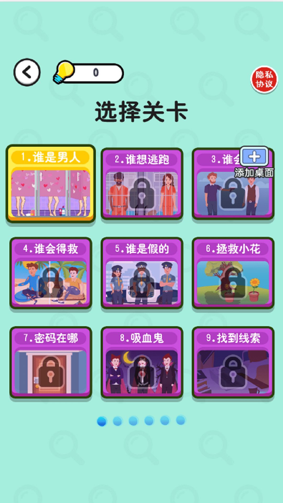 推理老司机截图4