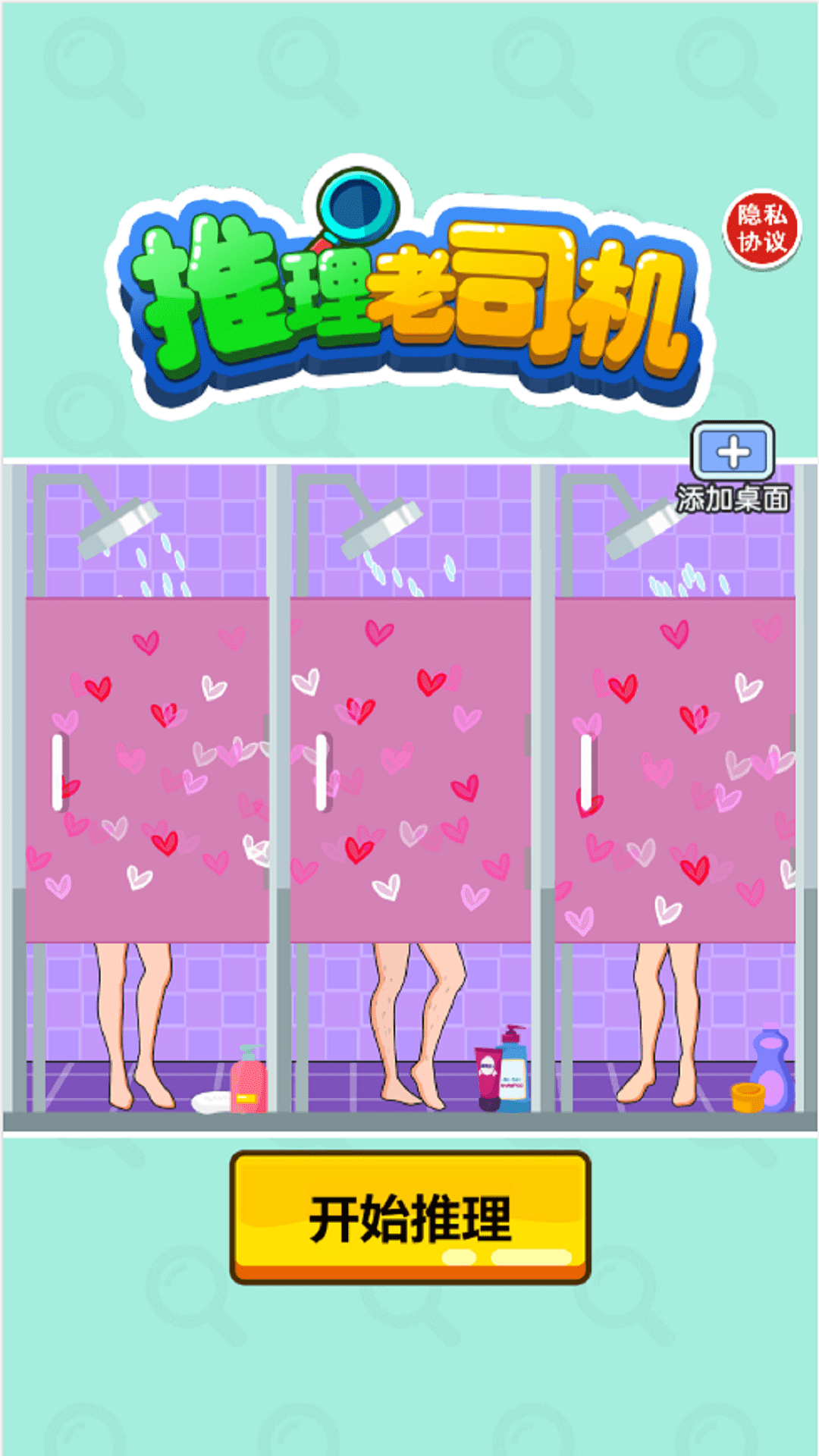 推理老司机截图2