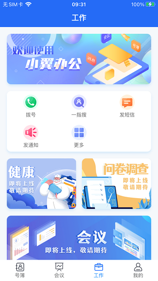 小翼办公截图3