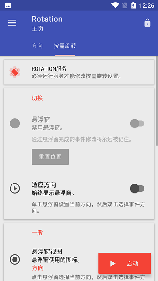 rotation强制横屏截图2