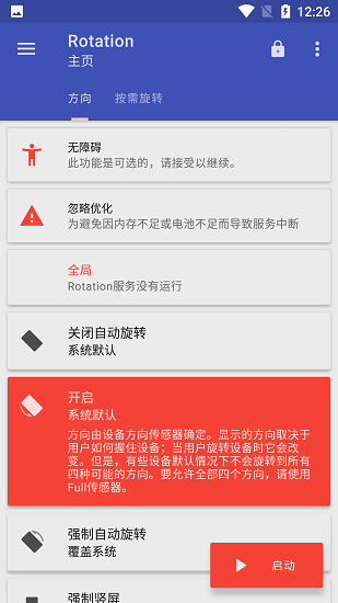 rotation强制横屏截图3