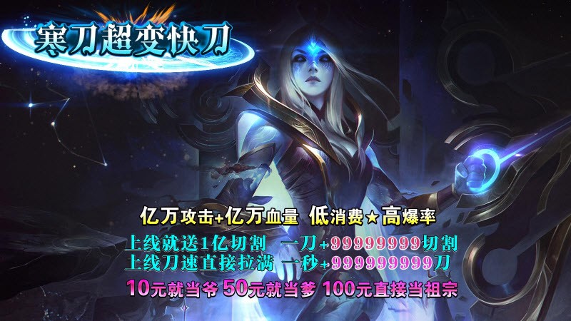寒刀零氪超变快刀