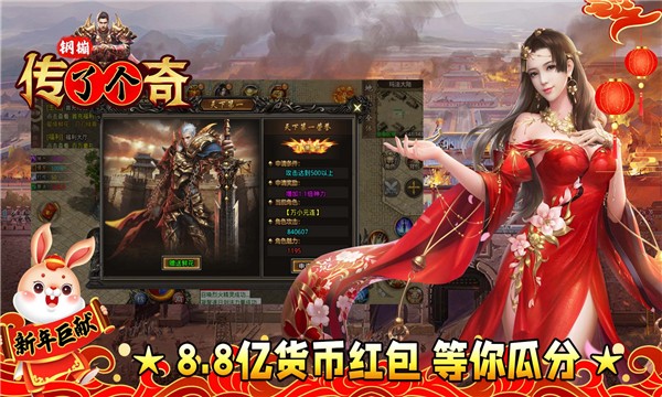 钢镚传了个奇截图2