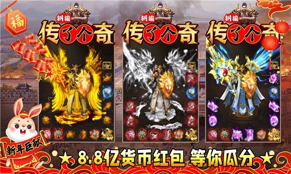 钢镚传了个奇截图1