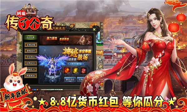 钢镚传了个奇截图3