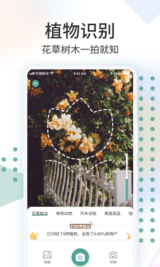 识花君截图3