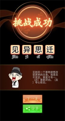 成语大话梗截图2