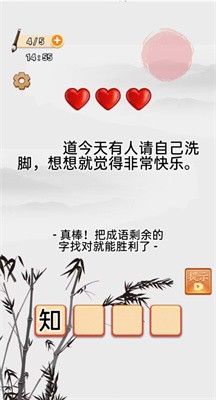 成语大话梗截图1