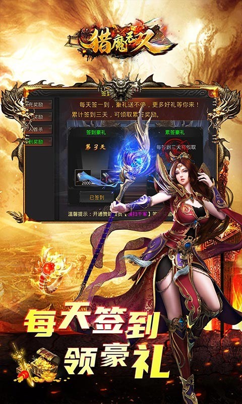 猎魔无双封魔神器手游截图5