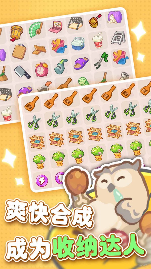 欢乐消消消手游截图4