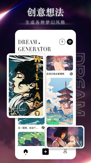 梦境生成器截图2