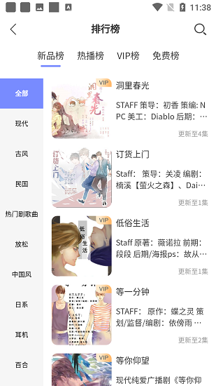 府声FM截图2