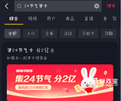 抖音集卡24节气活动入口在哪里