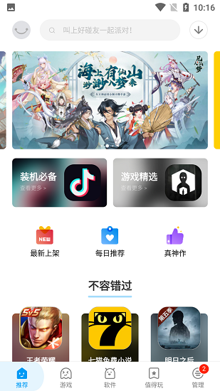 安卓应用汇截图1