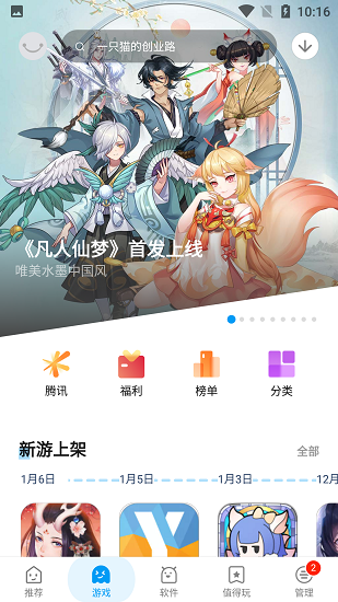 安卓应用汇截图3