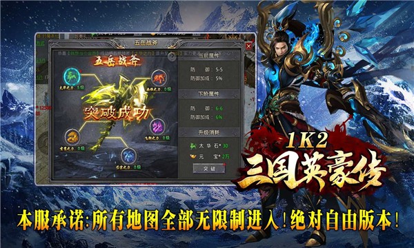 1K2三国英豪传截图4