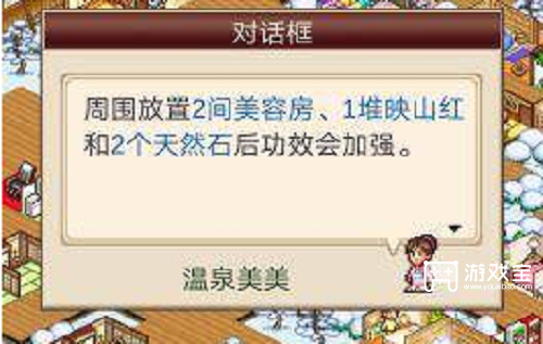 温泉物语2温泉功效怎么激活