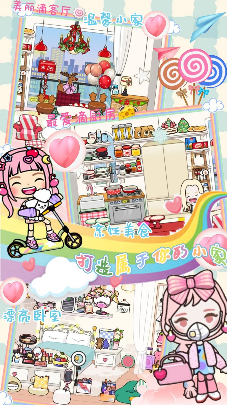 迷你米加小镇世界截图2