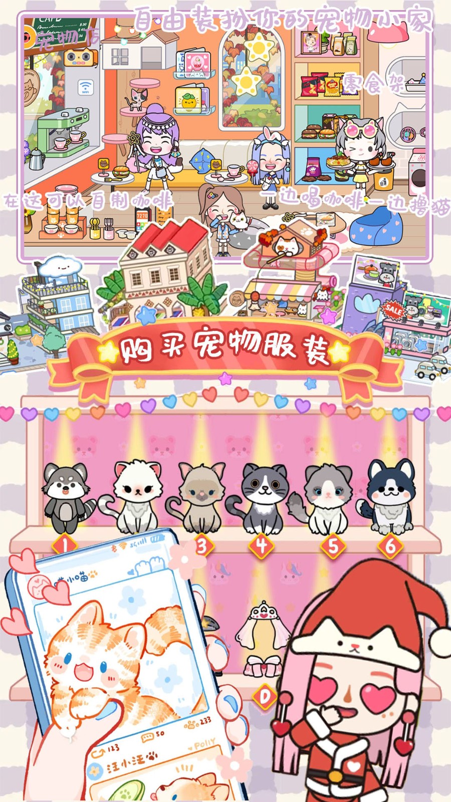 迷你米加小镇世界截图3