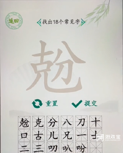 汉字找茬王兝找出18个字攻略