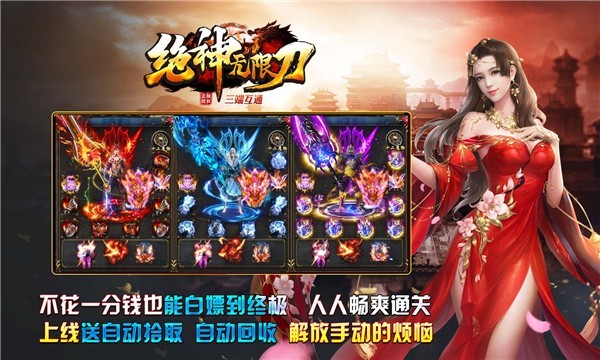 绝神无限刀截图2