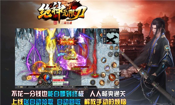 绝神无限刀截图1
