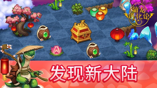 萌龙进化论小米版截图5