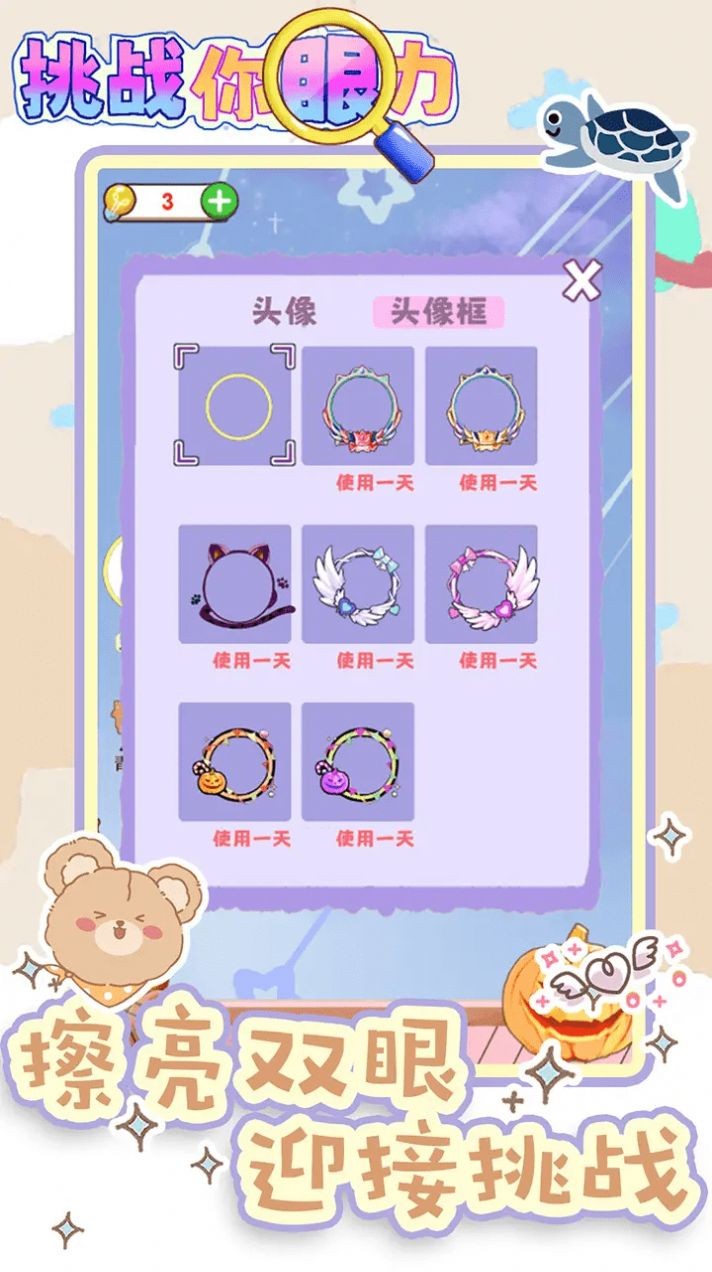 挑战你眼力截图2