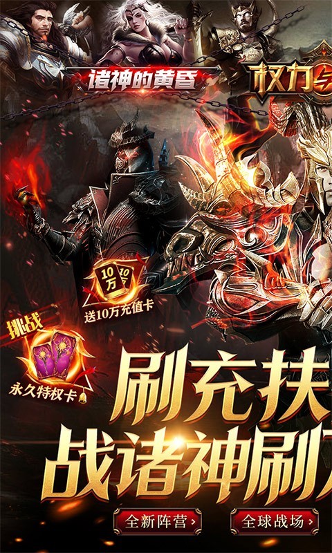 权力与荣耀免氪万充国战截图5