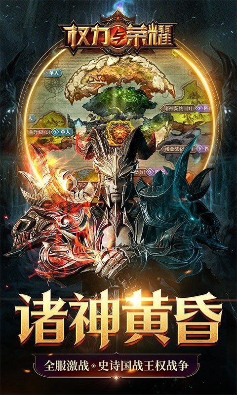 权力与荣耀免氪万充国战截图2