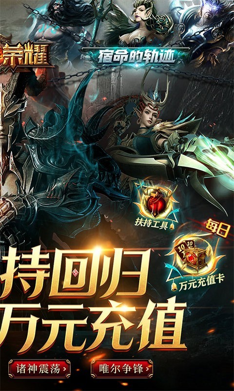 权力与荣耀免氪万充国战截图3