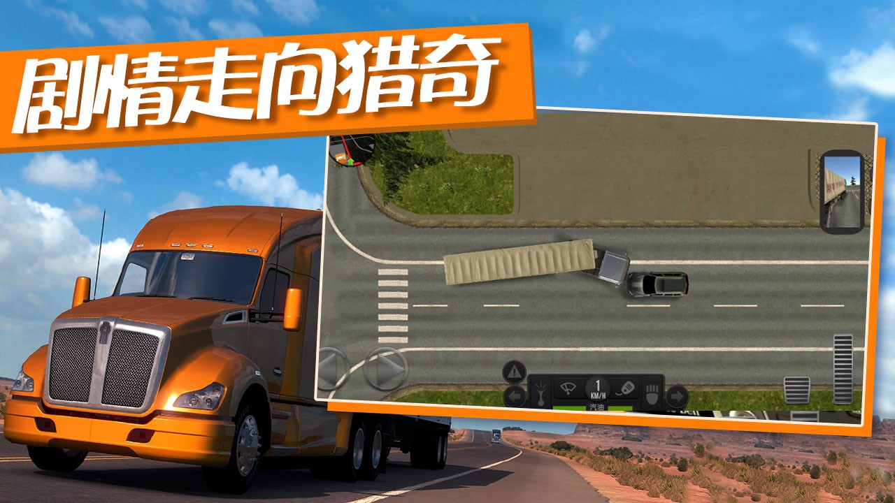卡车运输模拟器3d截图3
