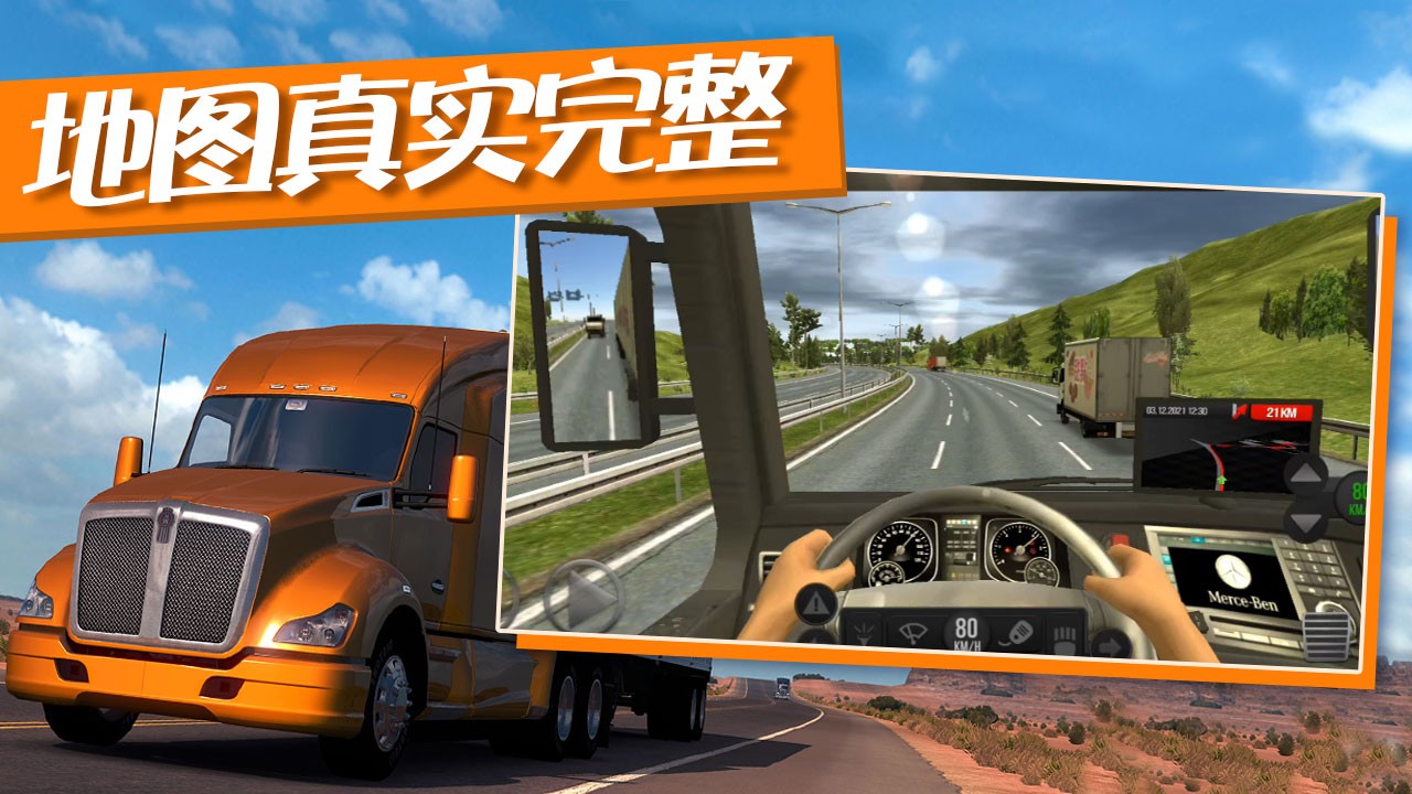 卡车运输模拟器3d截图2