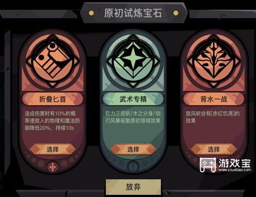 贪婪洞窟2原初试炼全关卡攻略