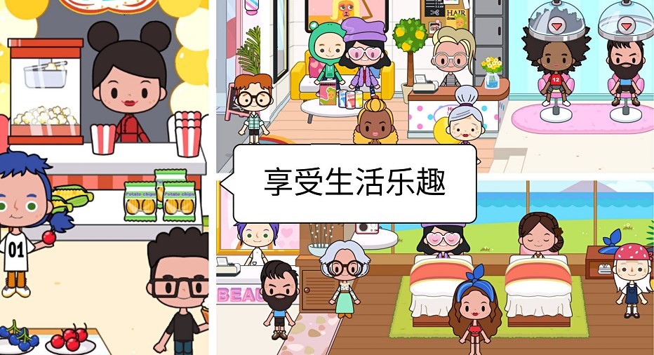 米加生活假期小镇截图3