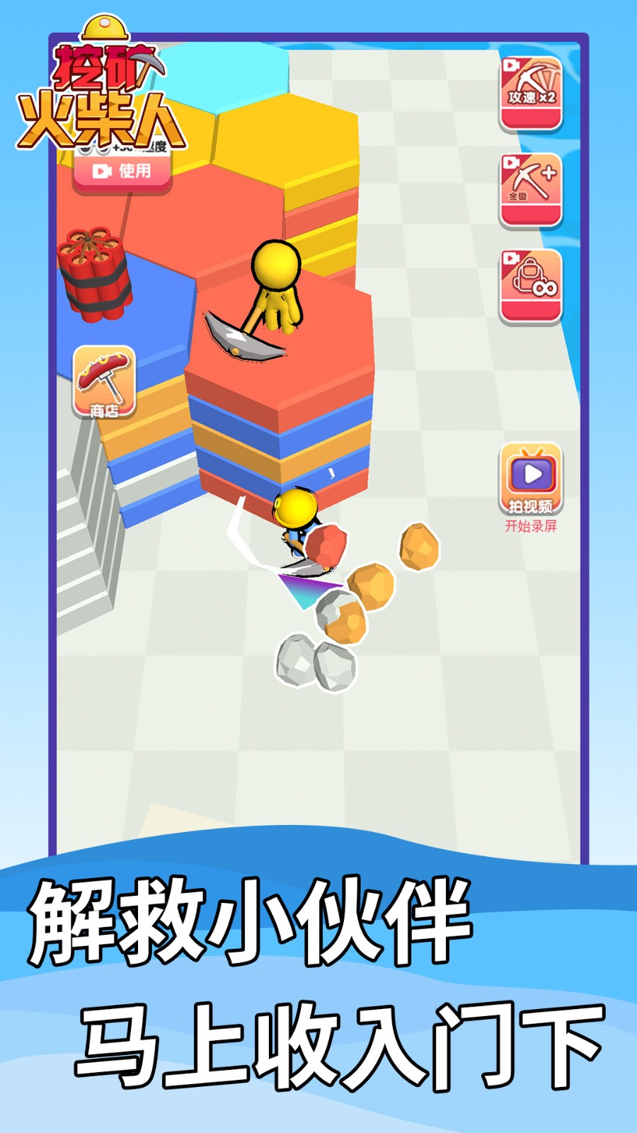 挖矿火柴人截图4